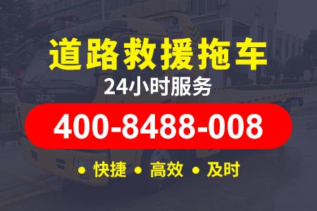 秦滨高速(G0111)24小时道路救援拖车|紧急救援